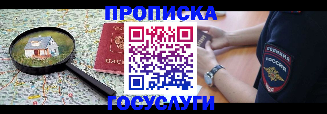 прописка ребенка в Мариинском Посаде