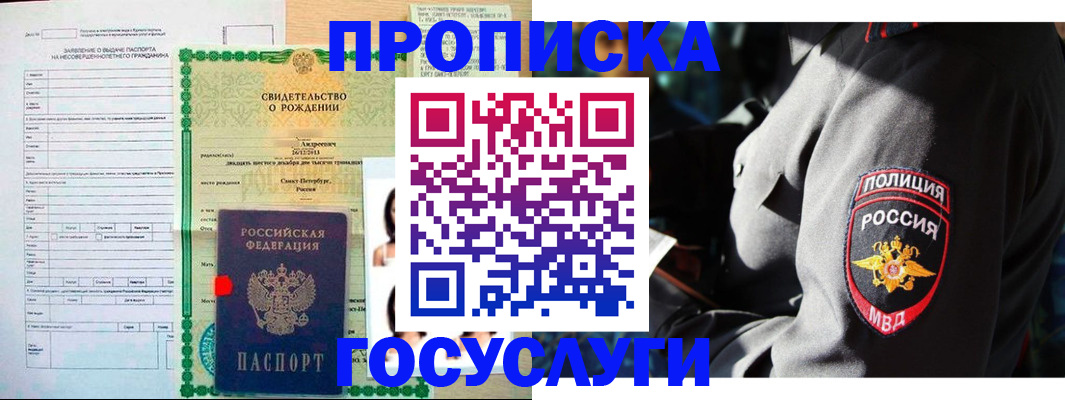 прописка законно в Мариинском Посаде