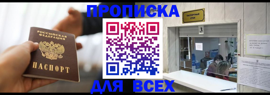 прописка 2025 в Мариинском Посаде