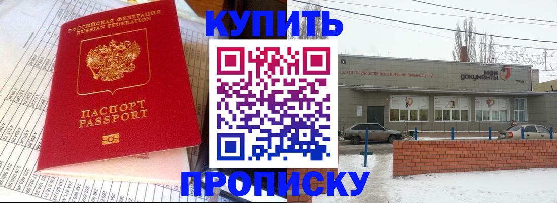 временная регистрация купить в Мариинском Посаде